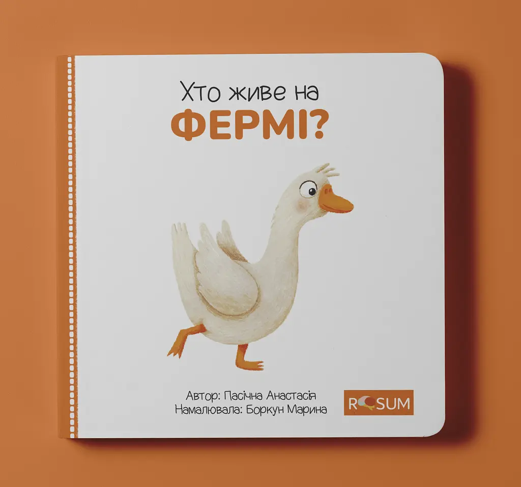 Серія книжок для малят «Хто де живе?» - фото 6