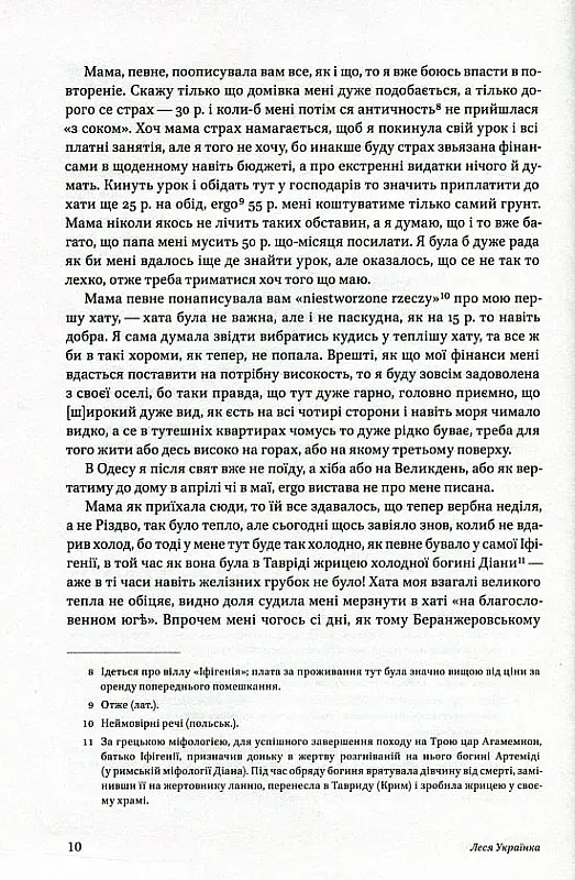 Леся Українка. Листи (1898-1902) - фото 3