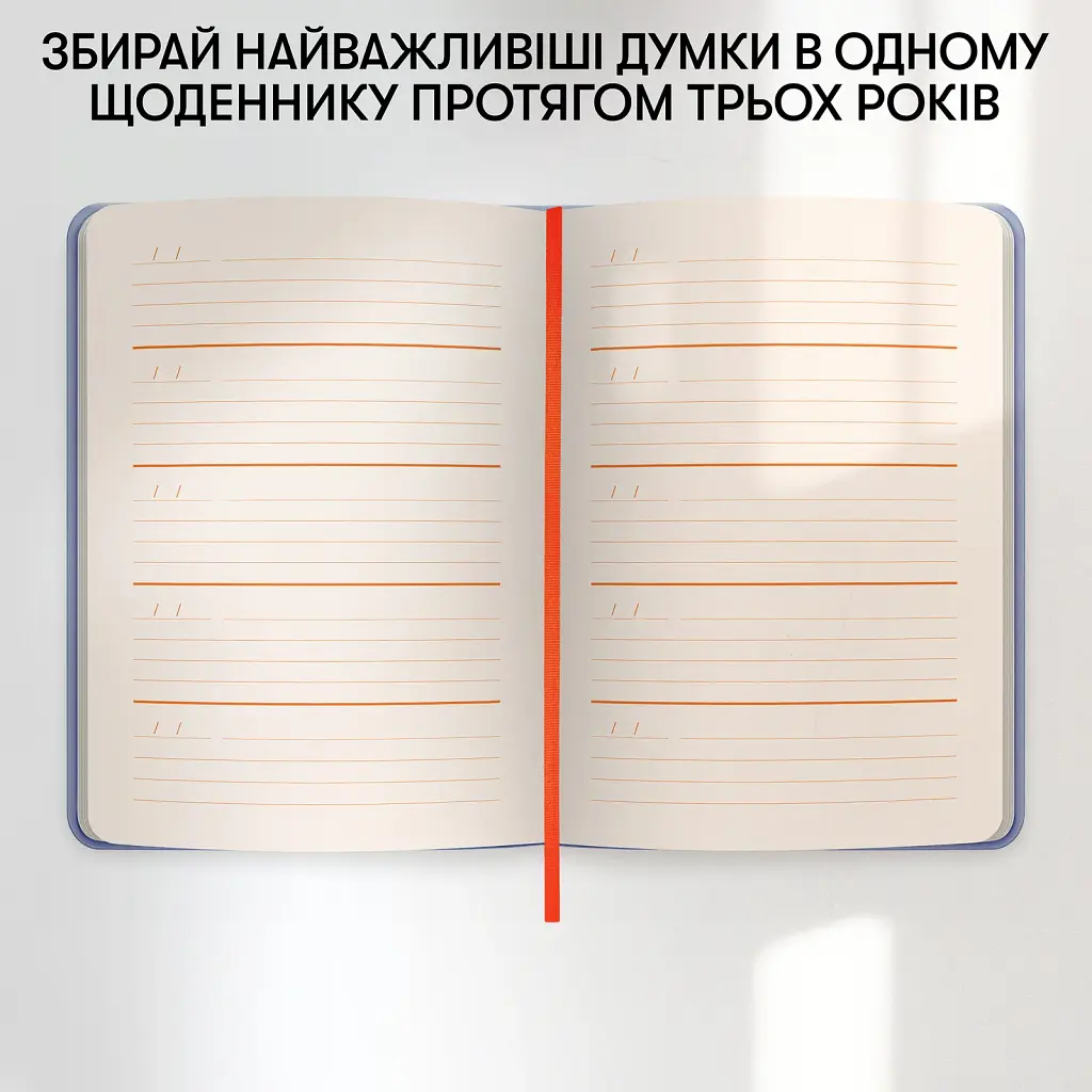 Щоденник на 3 роки «One line a day» блакитний - фото 8
