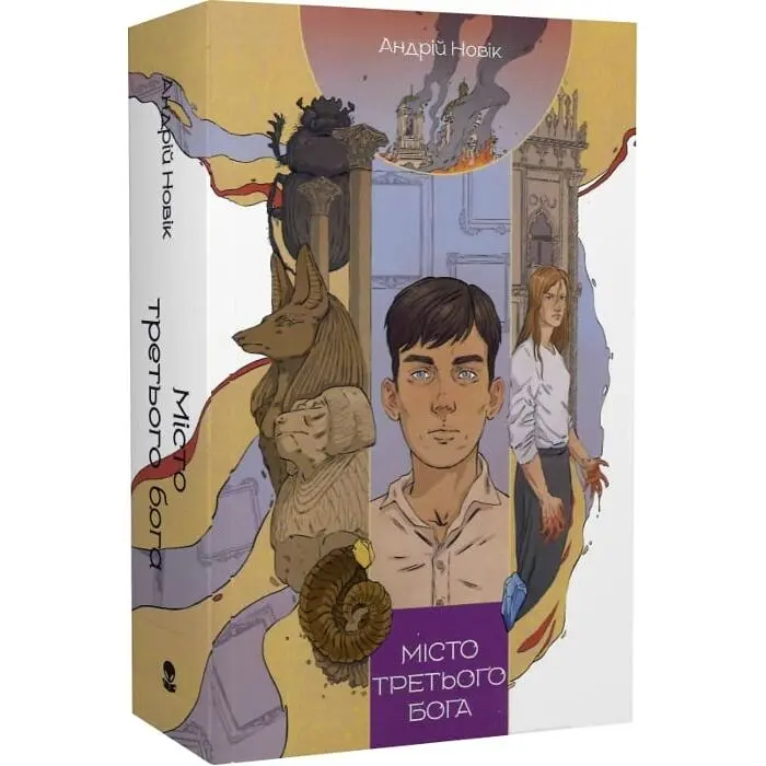 Місто третього бога - Андрій Новік | Nebo Booklab Publishing, книга українською, нова, мʼяка - фото 2