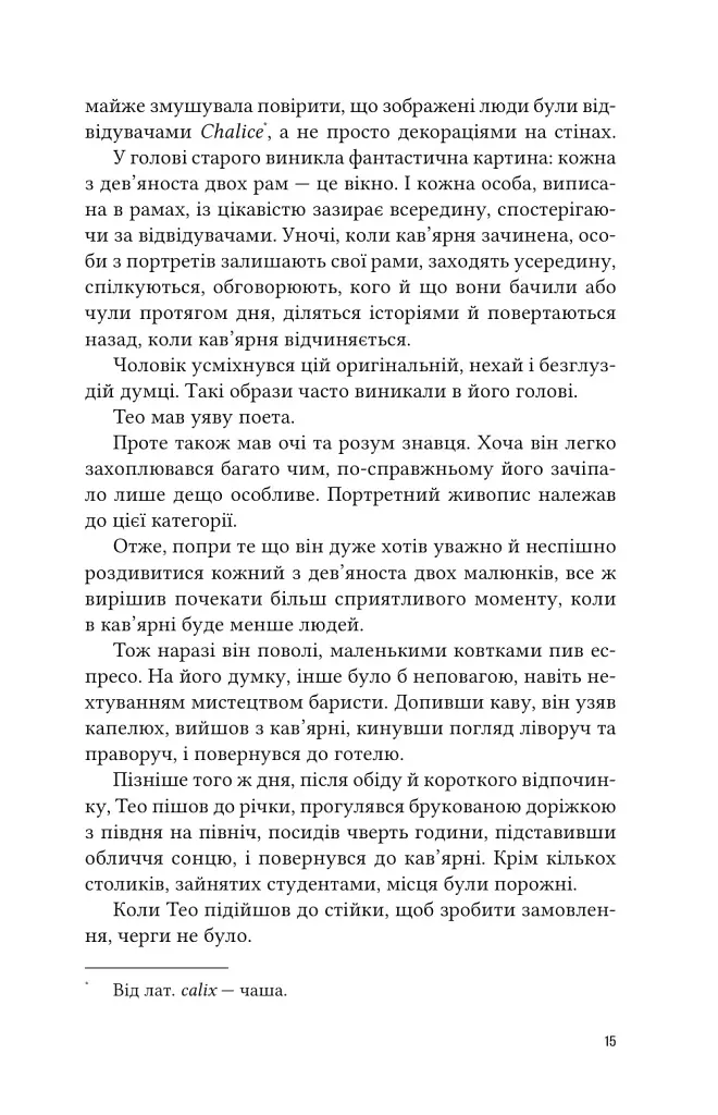 Тео з Ґолдена - Аллен Леві - фото 4