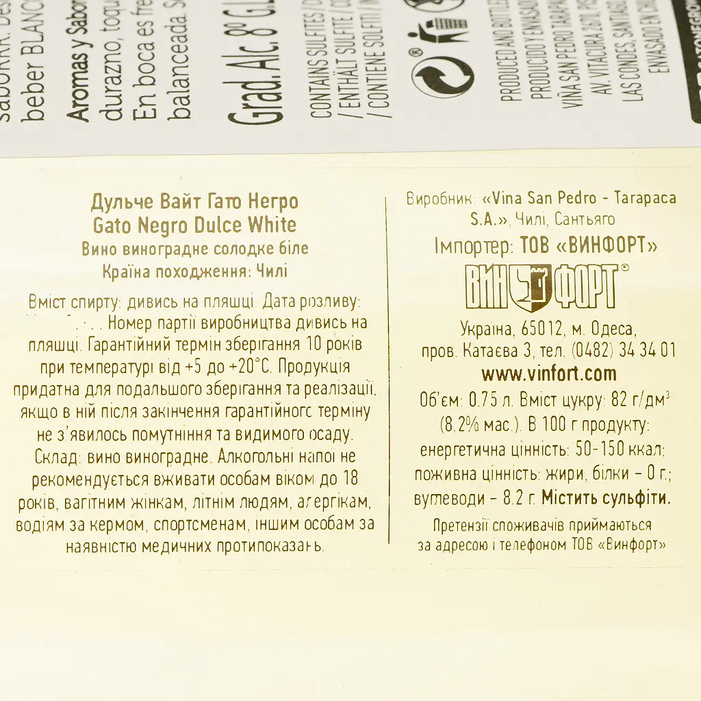 Вино Gato Negro Dulce біле солодке 0.75 л - фото 4