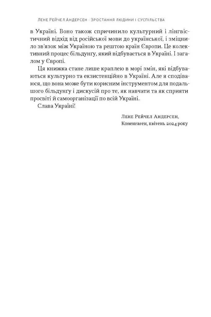 Зростання людини і суспільства. Нордична концепція більдунґу - фото 8