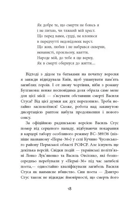 Заборонений. Історія життя і боротьби Василя Стуса - фото 18