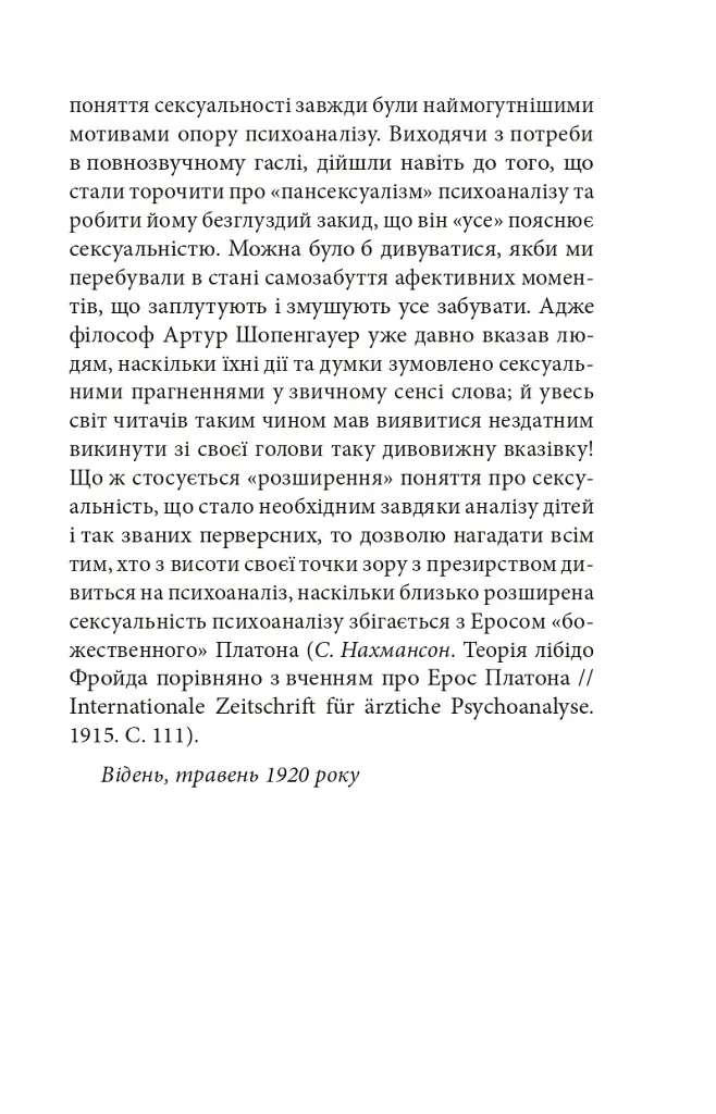Психологія сексуальності - Зиґмунд Фройд - фото 8