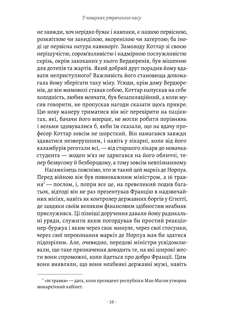 У пошуках утраченого часу. Том 2. У затінку дівчат-квіток - Марсель Пруст - фото 8