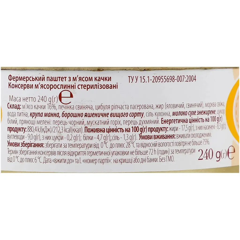Паштет Фермерський с м'ясом качки 240 г - фото 4