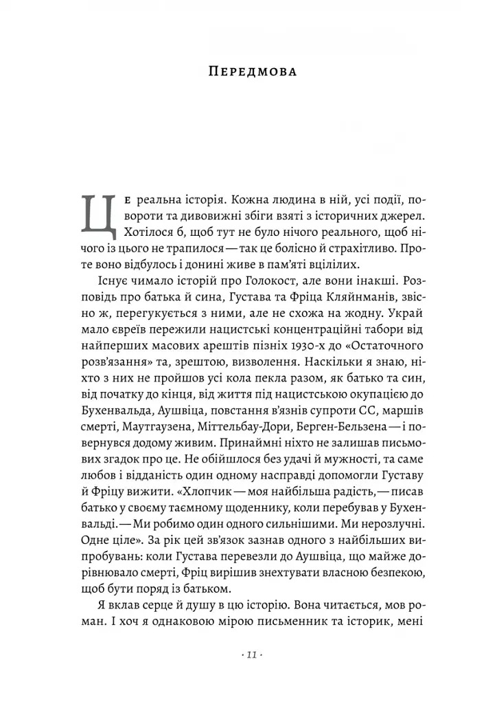 Хлопчик, який пішов за батьком в Аушвіц - фото 4