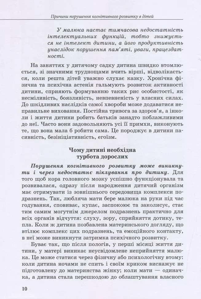 Дитина із труднощами у навчанні - Леся Прохоренко - фото 9