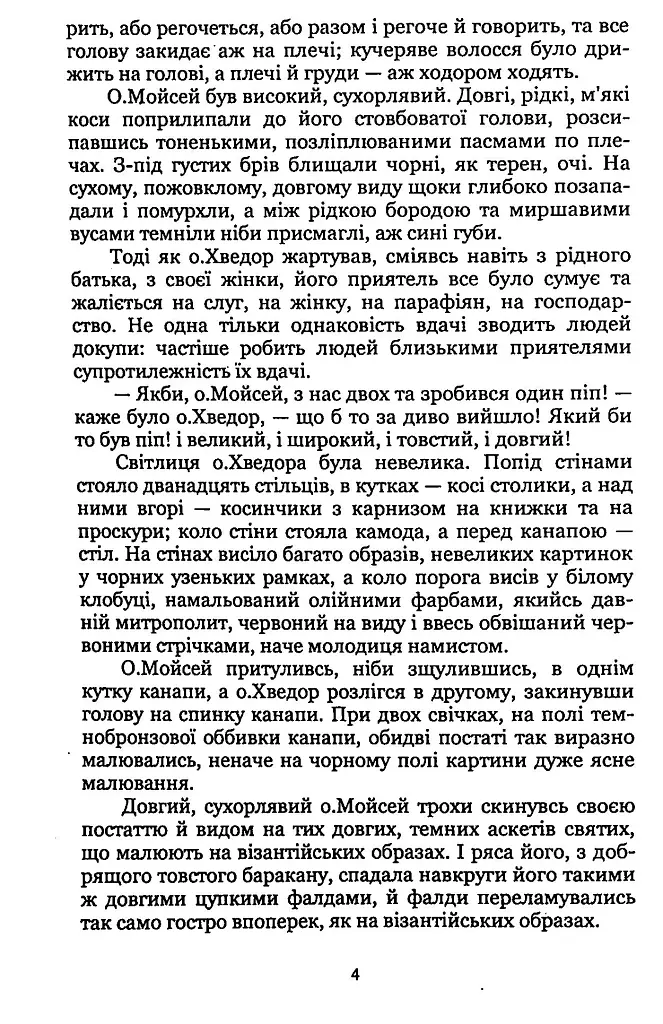 Причепа - фото 3