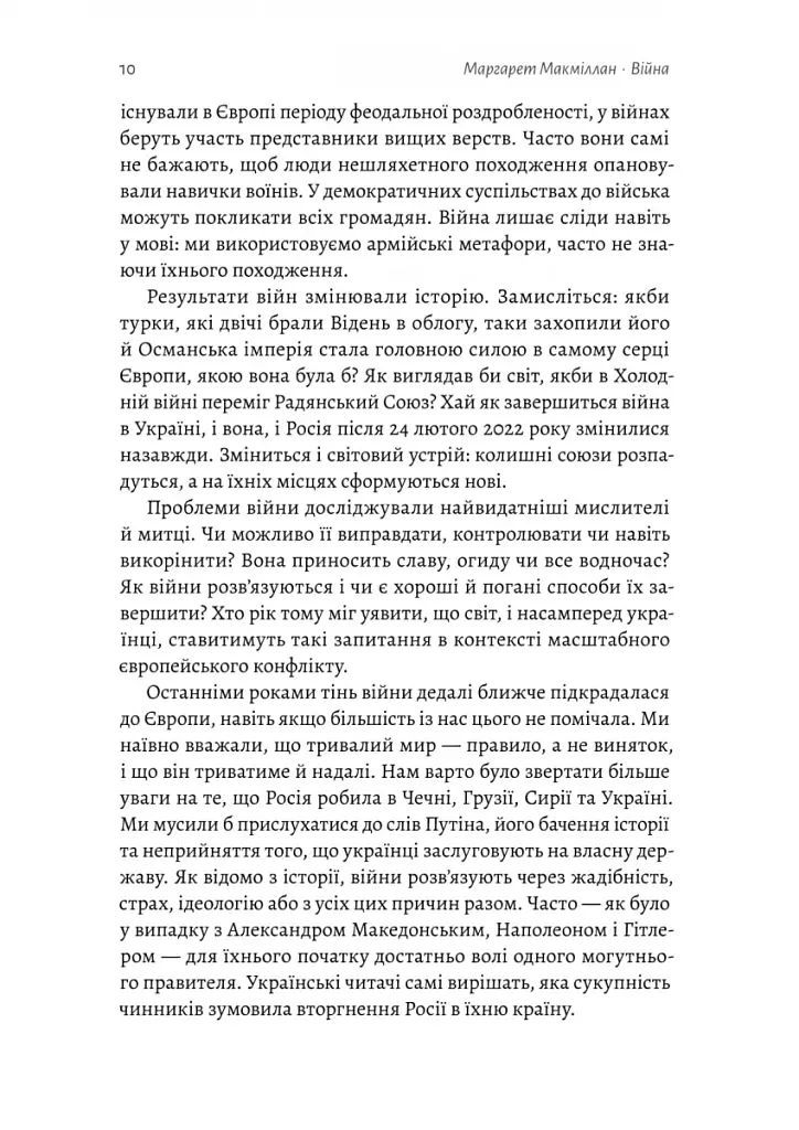 Війна. Як конфлікти формували нас - фото 5