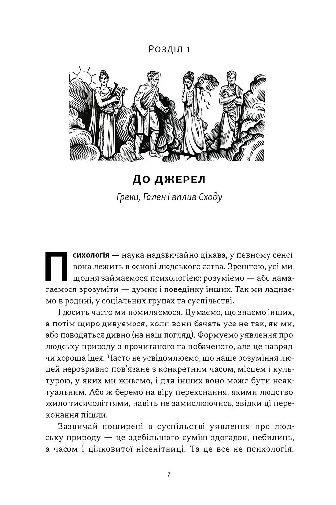 Коротка історія психології - Гейз Нікі - фото 2