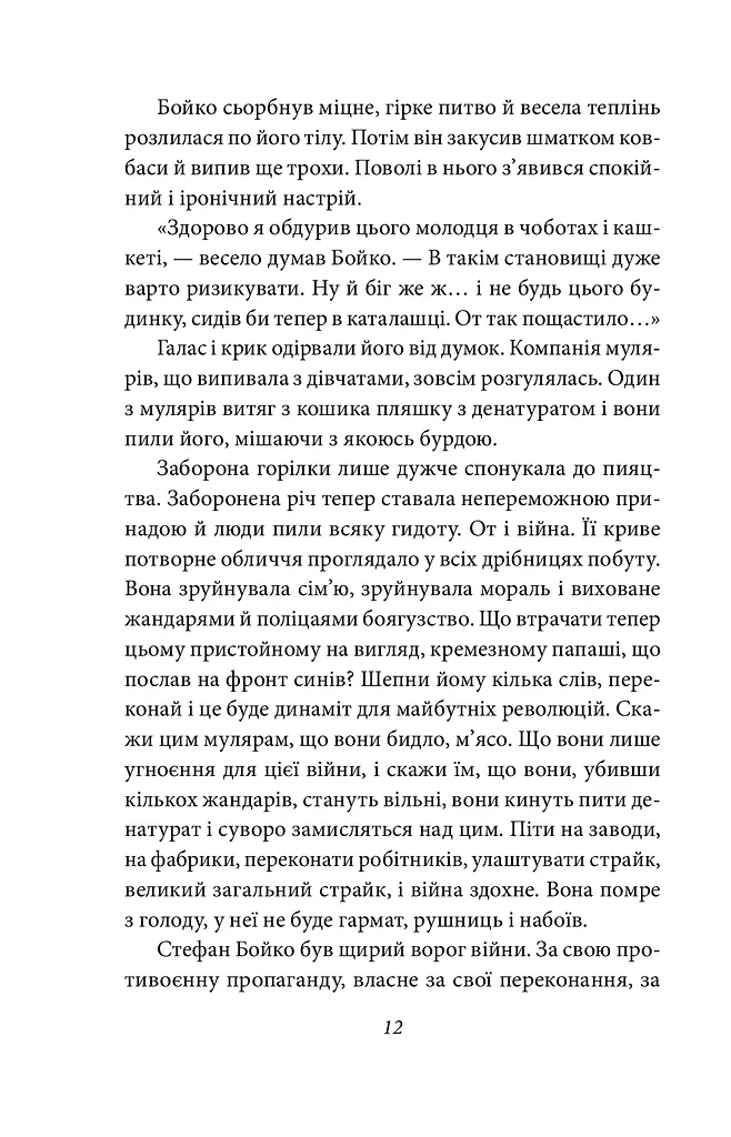 Жанна батальйонерка - фото 11