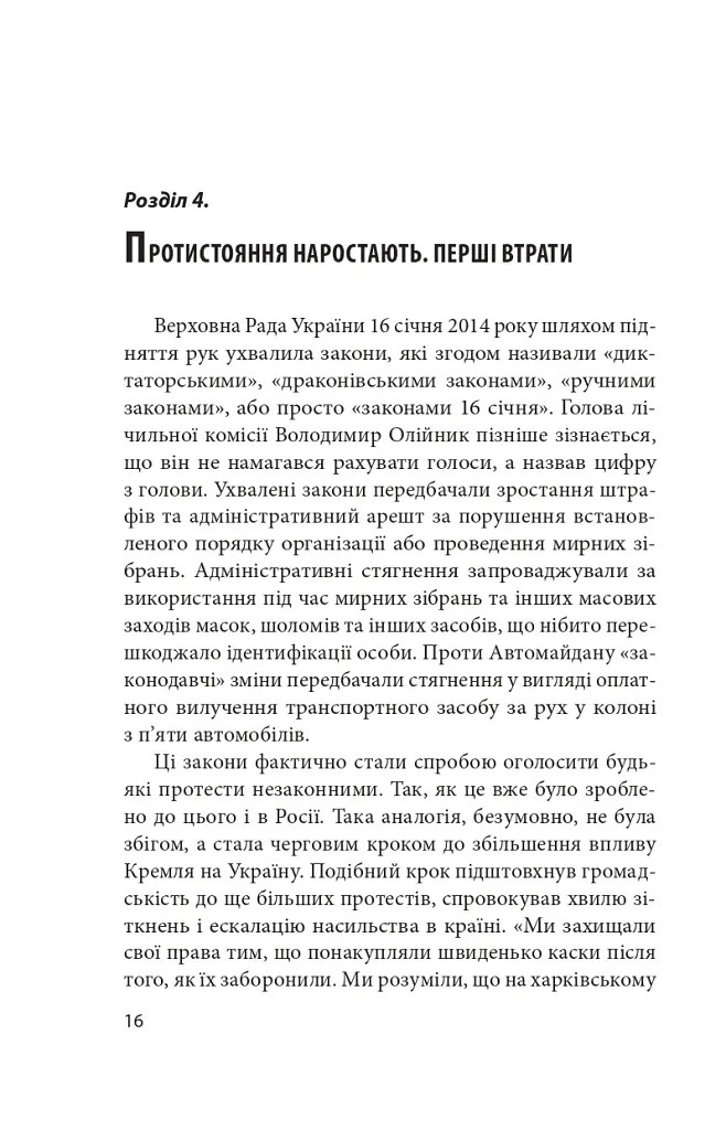 Битва за Харків (2-ге видання, доповнене) - Дар'я Бура - фото 15
