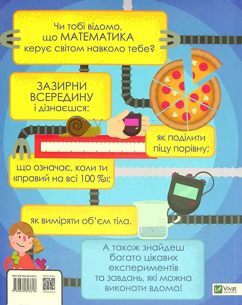Мій день зі STEM. Математика - фото 2
