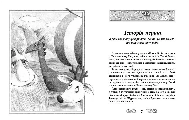 Подорож Таппі Шумливими морями - Марцин Мортка (С1566002У) - фото 3