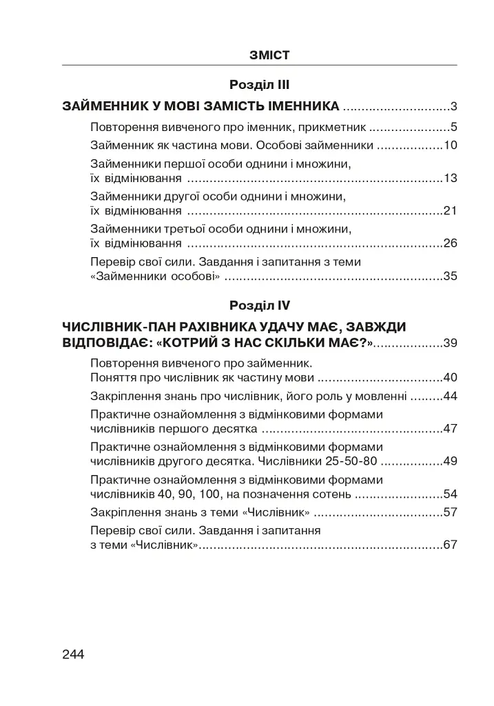 Цікава граматика для допитливого Гнатика. 4 клас. Частина 2 - Мирослава Чорна - фото 7