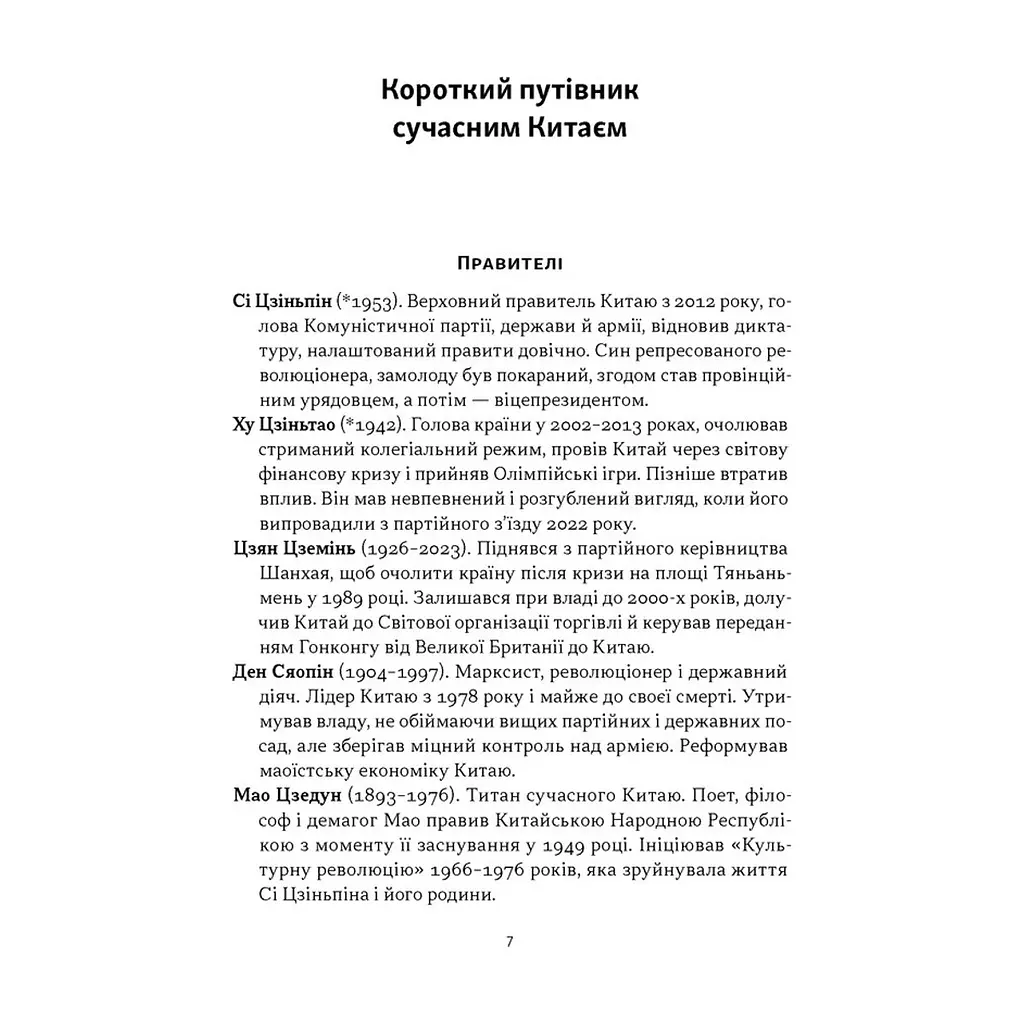 Книга Червоний імператор. Сі Цзіньпін і його новий Китай - Майкл Шерідан Наш Формат (9786178650209) - фото 6
