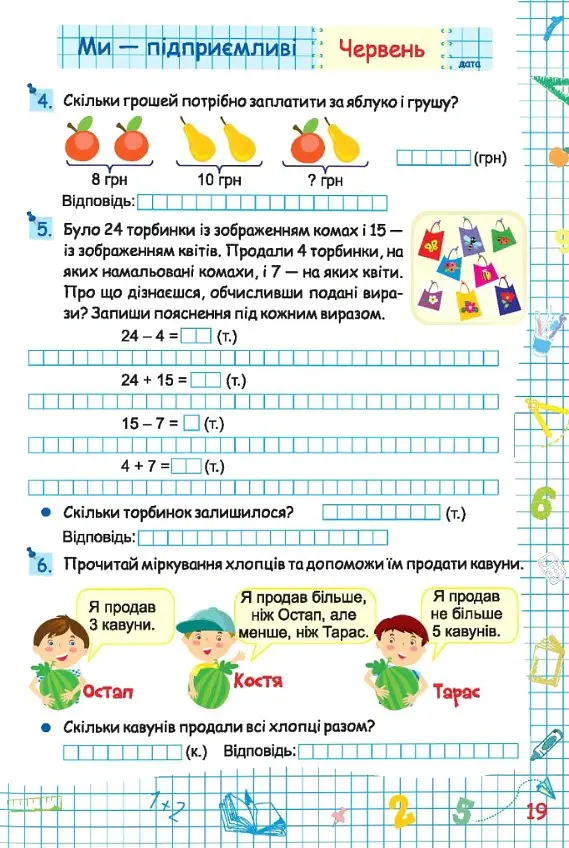 Літні канікули з Математикою. Зошит для учня з 1-го у 2-й клас - Галина Сапун - фото 5