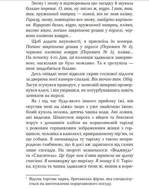 Книга Метод 15/33 - Шеннон Керк (Фабула) - фото 3