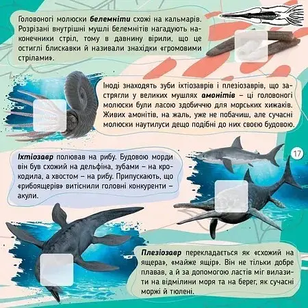 100 цікавинок. Динозаври - Катерина Шаповалова - фото 7