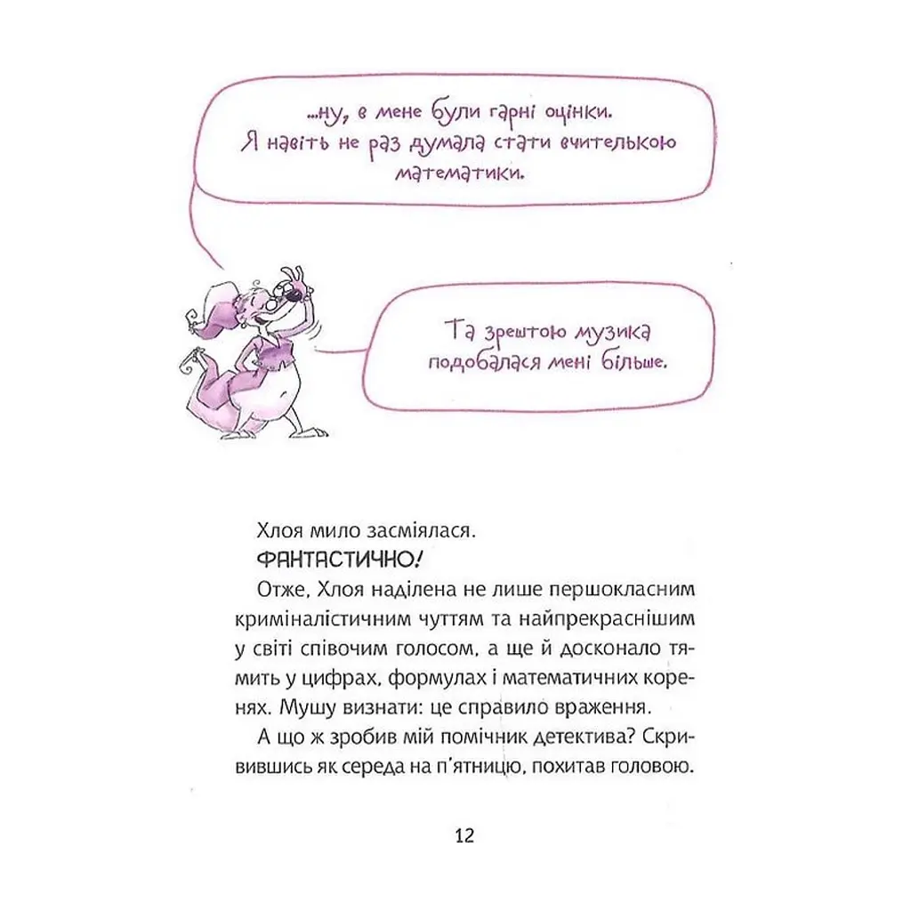 Книга Флечер. Учителі й мучителі - Антьє Ціллат Vivat (9789669828439) - фото 9