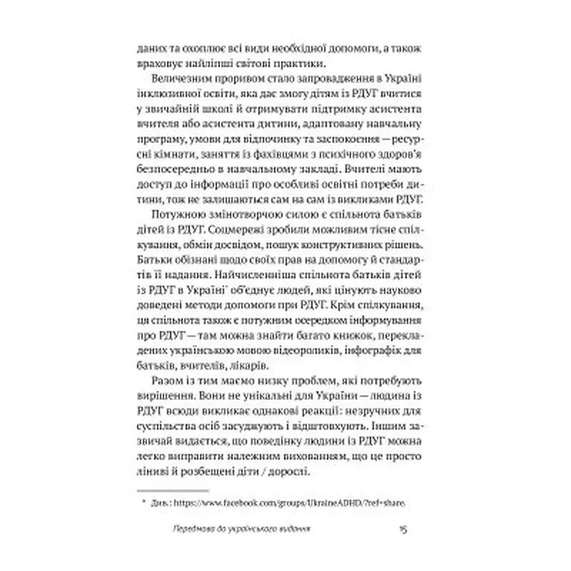 Книга РДУГ перезавантаження - Джон Рейті, Едвард Гелловелл Yakaboo Publishing (9786177933136) - фото 5