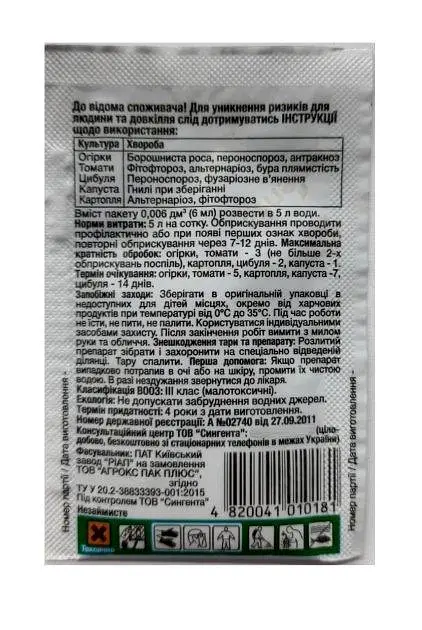 Фунгіцид від фітофторозу Сингента Квадріс 6 мл - фото 2