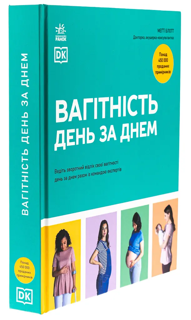 Вагітність день за днем - Меггі Блотт - фото 3