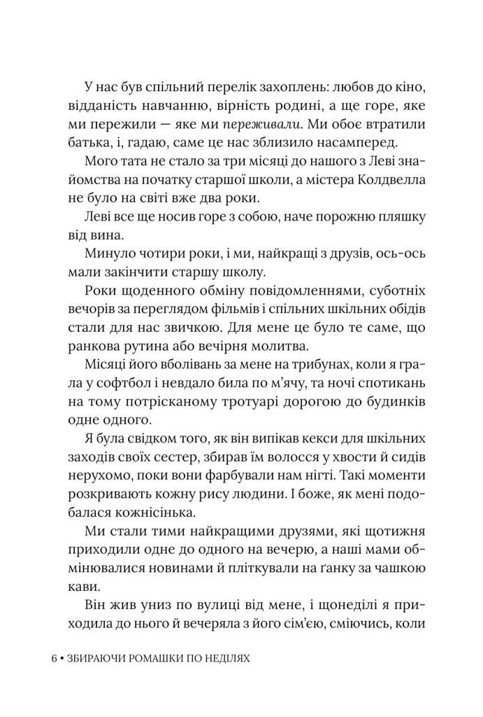Збираючи ромашки по неділях - Ліана Чинкотті - фото 4