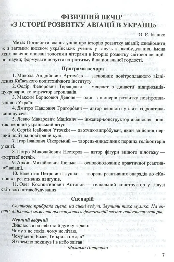 Фізика та астрономія в школі. Позакласні заходи. Частина 2 - Віра Шаромова - фото 7