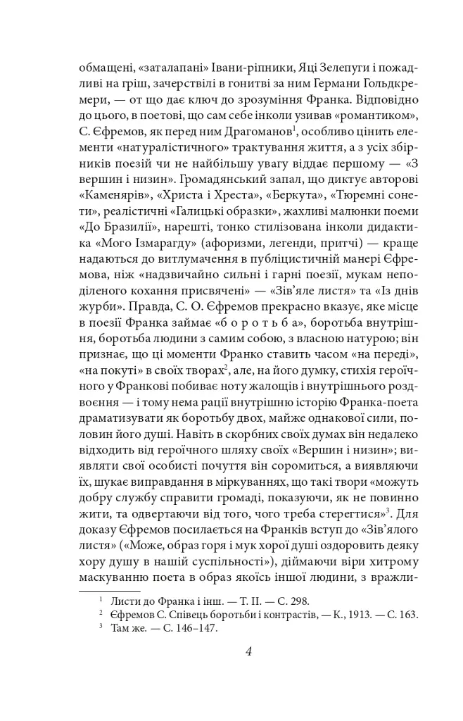 Українське письменство ХХ сторіччя. Франко. До джерел - фото 4