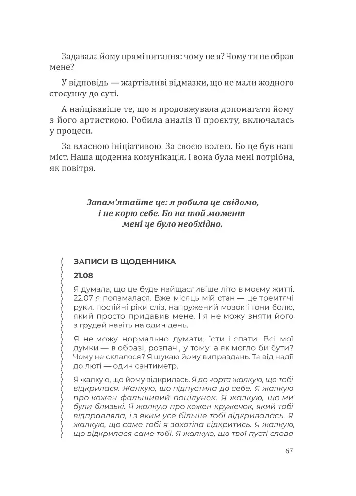 Повертаю собі себе. Як відпустити те, що руйнує і почати знайомство з собою - Ангеліна Буковська - фото 15