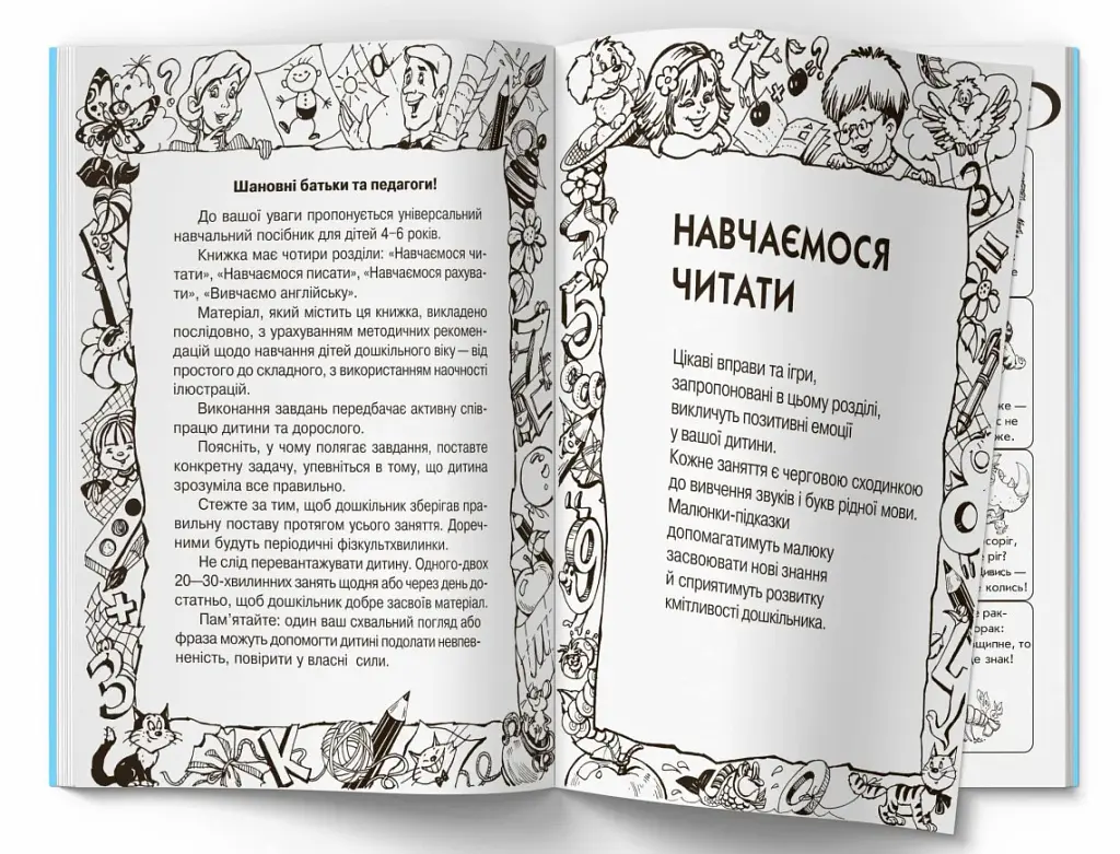 Граючи, готуємося до школи - фото 2