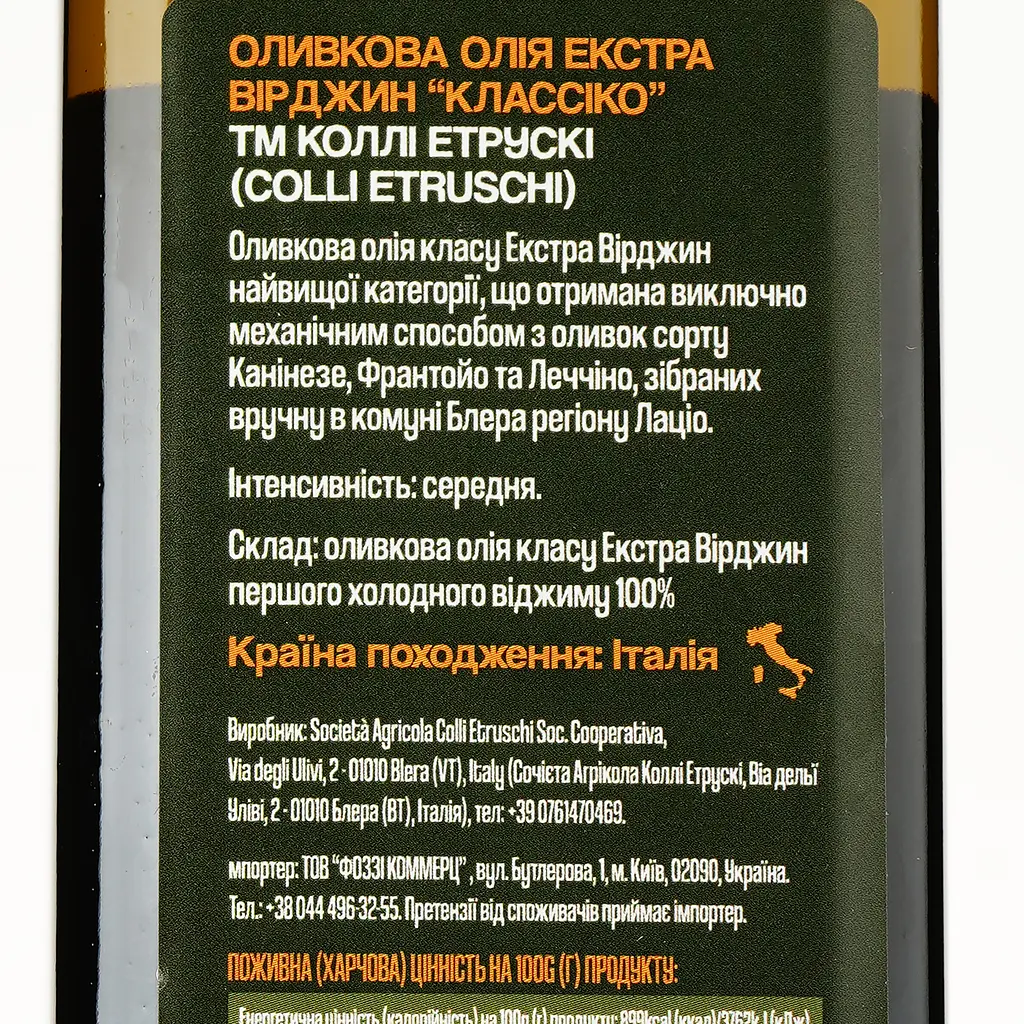 Оливкова олія Colli Etruschi Classico EV 500 мл (814622) - фото 3