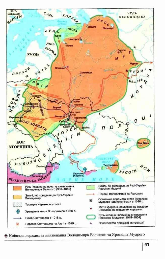 Історія України. 7 клас - фото 5