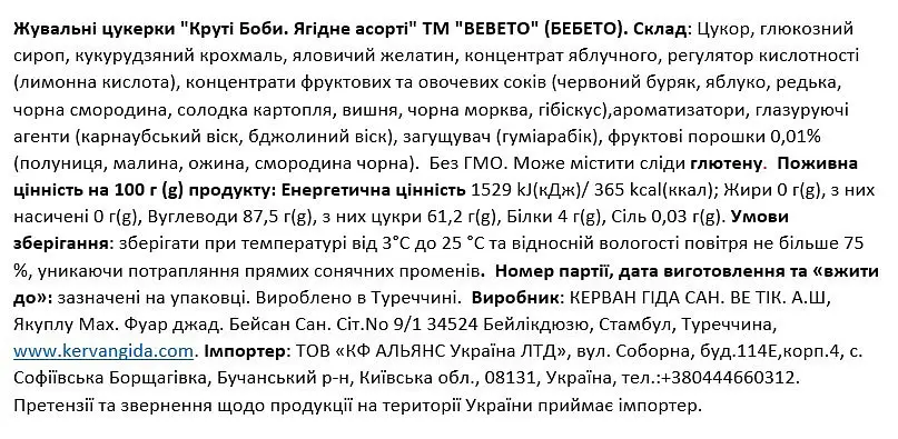 Жувальні цукерки Bebeto Круті Боби Ягідне асорті 30 г - фото 2