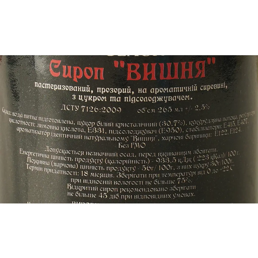 Сироп Red&Black Вишня 0.25 л - фото 6