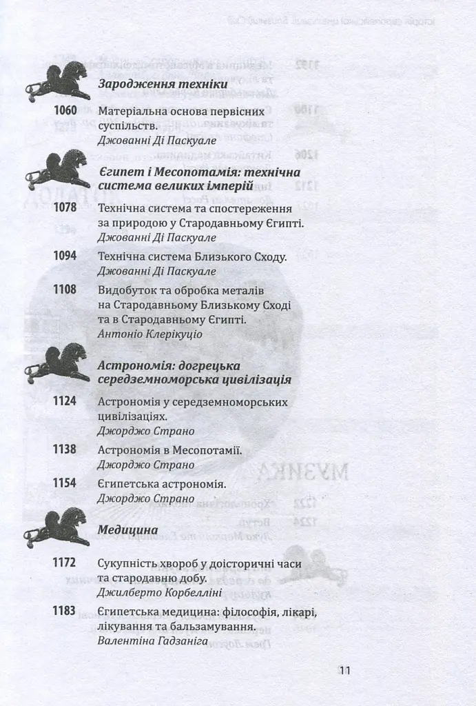 Історія європейської цивілізації. Близький Схід - Умберто Еко - фото 11