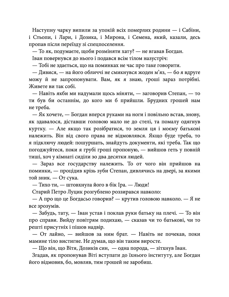 Світлі часи. Дикі паростки. Книга 4 - Ольга Саліпа - фото 10