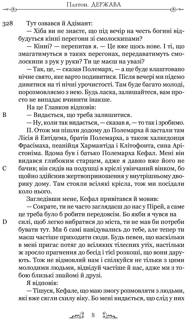 Держава - фото 4
