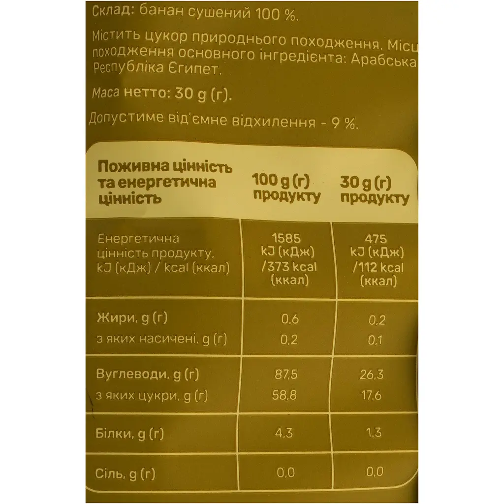 Чипси Hisnack сушені бананові 30 г - фото 3