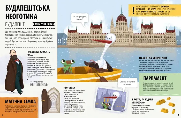 Історії архітектури. 33 найцікавіші споруди - фото 3
