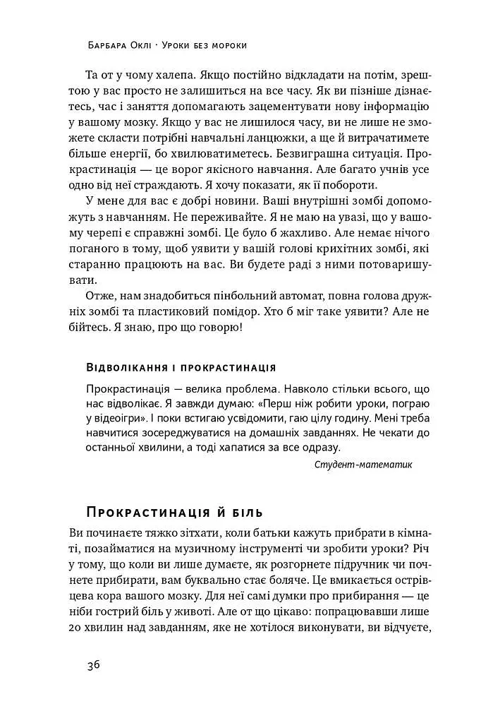 Уроки без мороки. Хороші оцінки без зайвих страждань - Барбара Оклі - фото 12