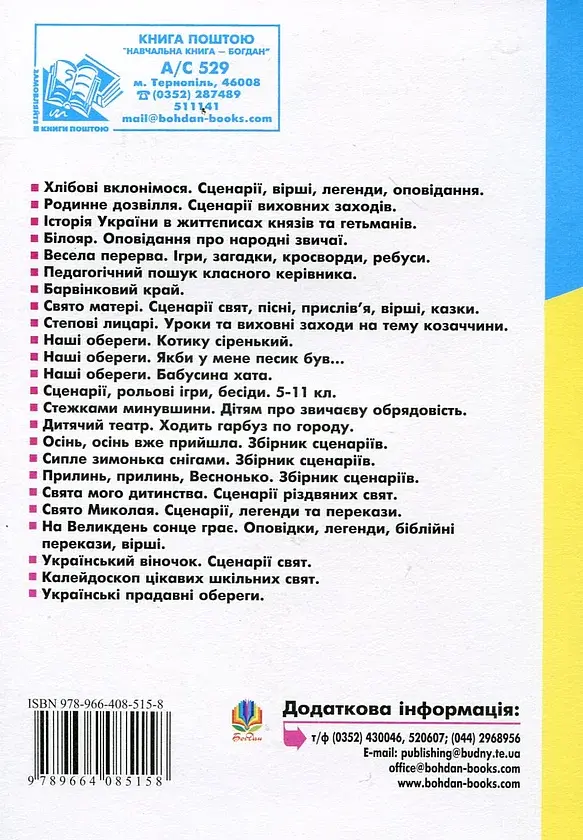 Лебеді материнства. Посібник для вчителя - фото 2