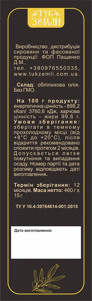 Обліпихова олія 500 мл ПЕТ тара - фото 2