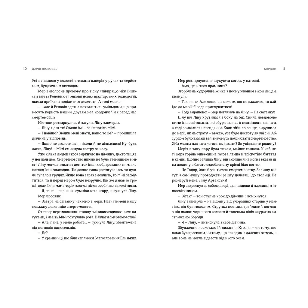 Книга Пісні світанку. Нова українська фантастика Видавництво Старого Лева (9789664487303) - фото 5