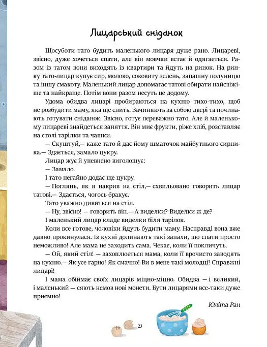 Читаємо перед сном - Єва Сольська - фото 6