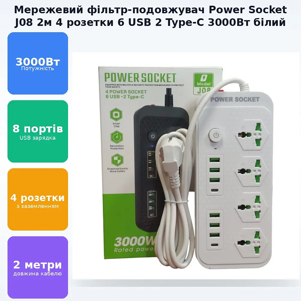 Мережевий фільтр подовжувач 2 метри на 4 розетки, 6 USB 3.4A, 2 Type-C з вимикачем та заземленням 3000Вт 16А Power Socket J08 білий - фото 2