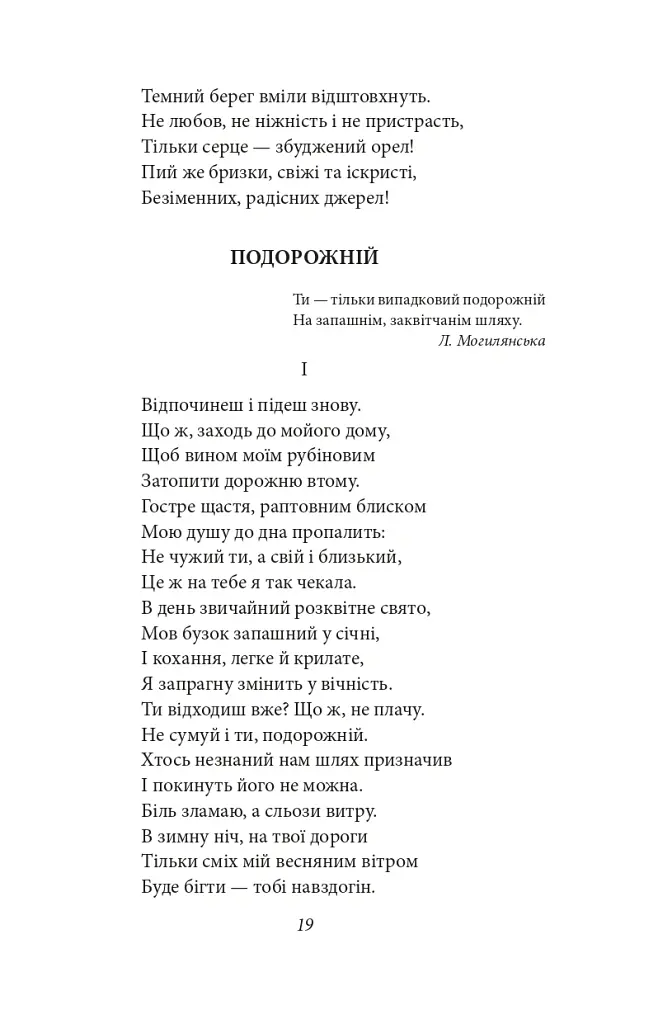 Напередодні. Поезія, проза, публіцистика - Олена Теліга - фото 19